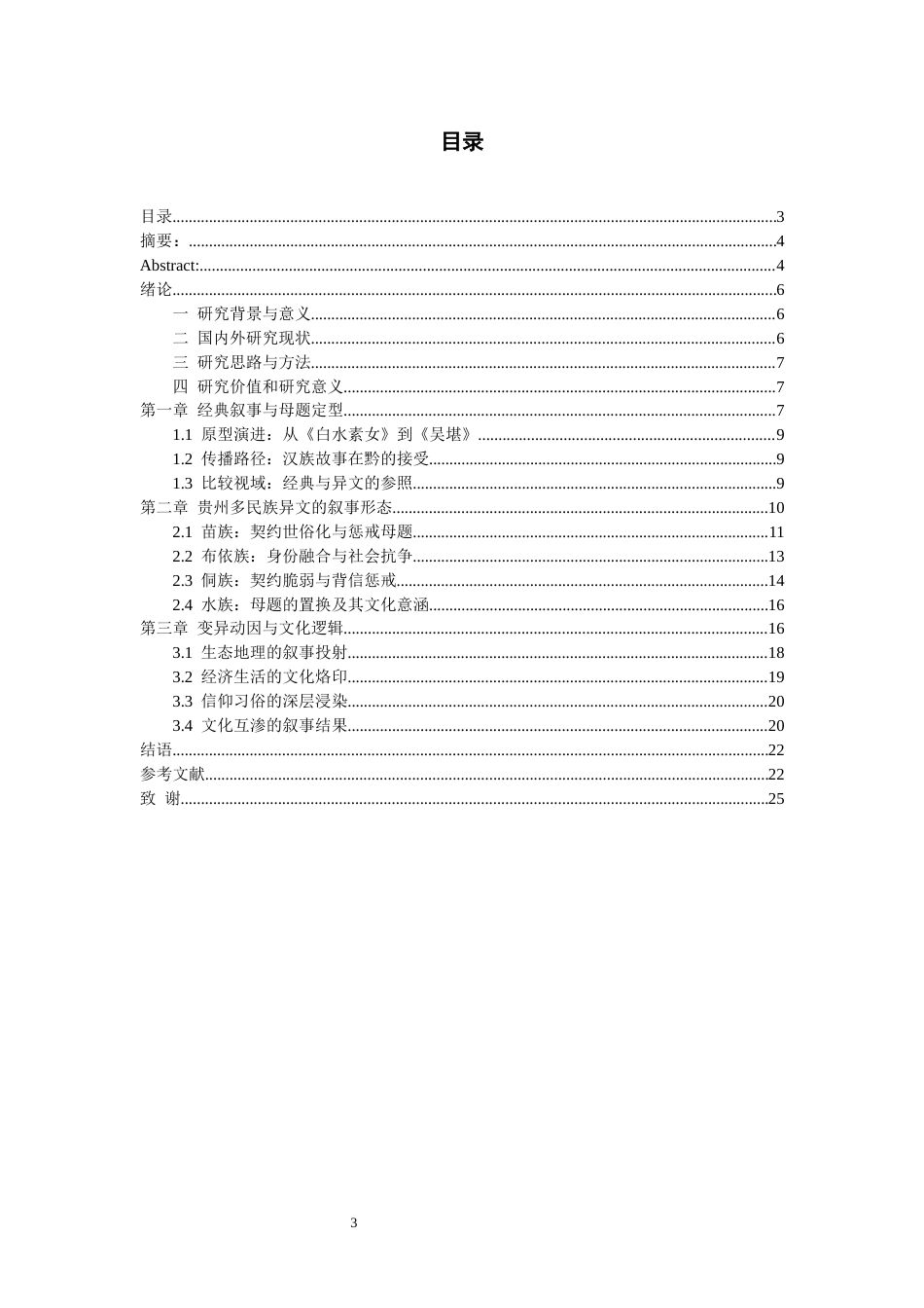 26年WH中国少数民族语言文学 “田螺姑娘”故事在贵州多民族地区的流传与变异2.34-AI14.51_1-约13713字符.docx_第2页
