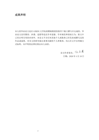 26年WH中国少数民族语言文学 “田螺姑娘”故事在贵州多民族地区的流传与变异2.34-AI14.51_1-约13713字符.docx