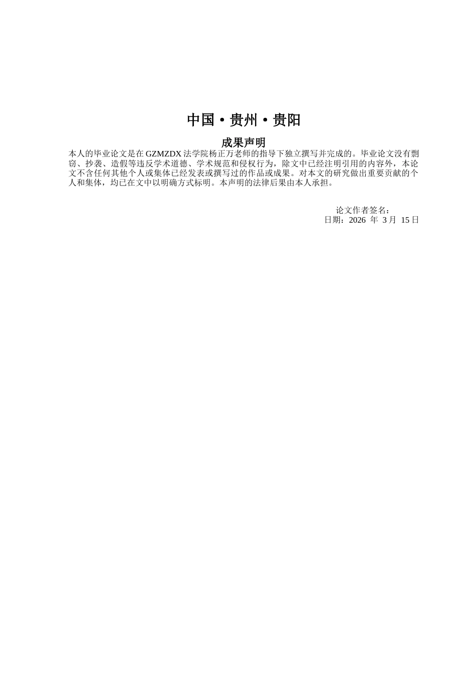 26年WH法学 人工智能证据质证规则构建研究5.73-AI22.76-约22498字符(22269字).docx_第1页