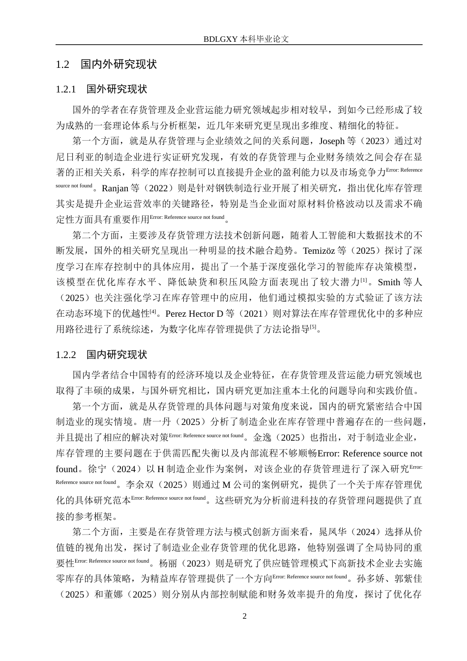 26年WH财务管理 前进科技存货管理存在的问题及对策研究7.38-AI15.84(19288字).docx_第5页