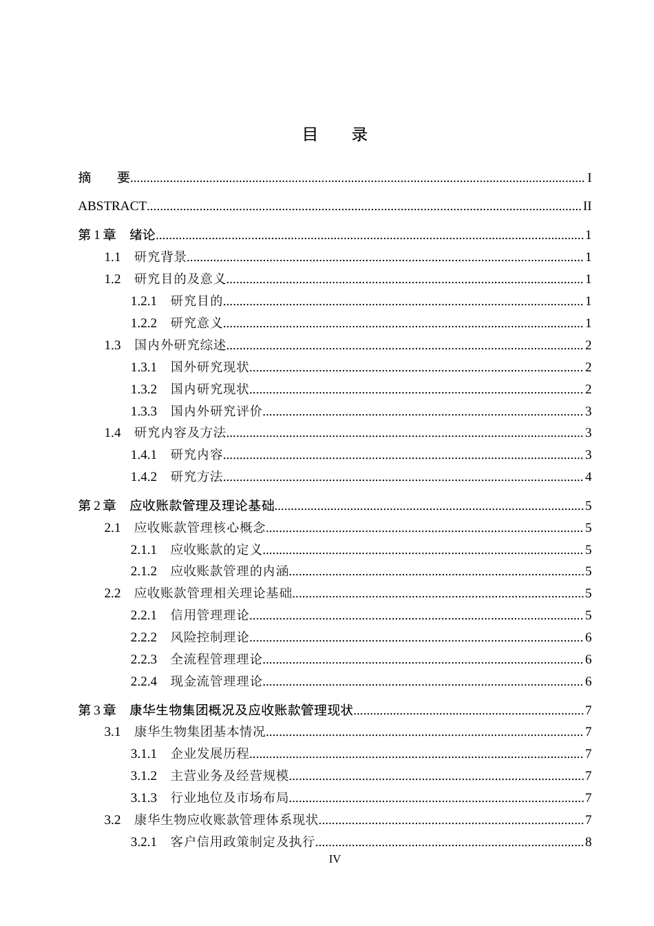 26年WH财务管理 康华生物集团应收账款管理存在的问题及对策研究8.38-AI4.37-约18620字符.docx_第3页
