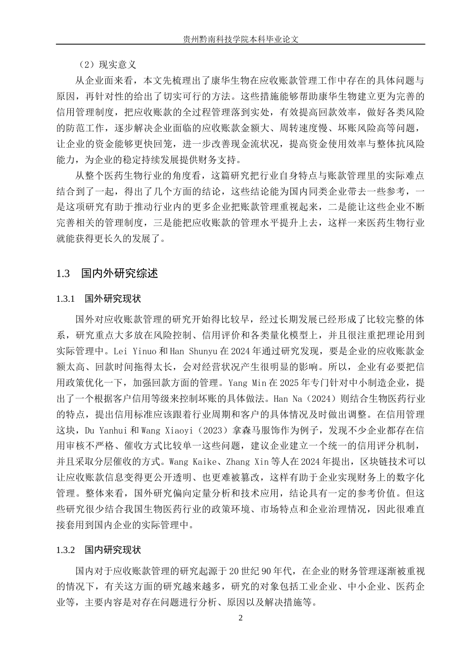 26年WH财务管理 康华生物集团应收账款管理存在的问题及对策研究8.38-AI4.37-约18620字符.docx_第6页