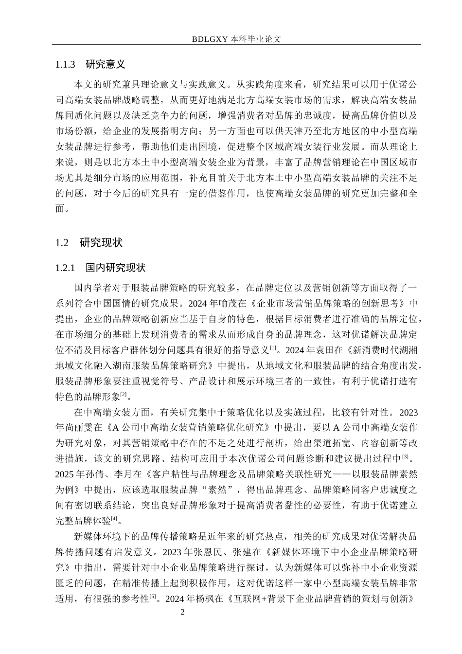 26年WH市场营销 优诺（天津）服装有限公司高端女装品牌策略研究4.38-AI10.62(19190字).docx_第6页
