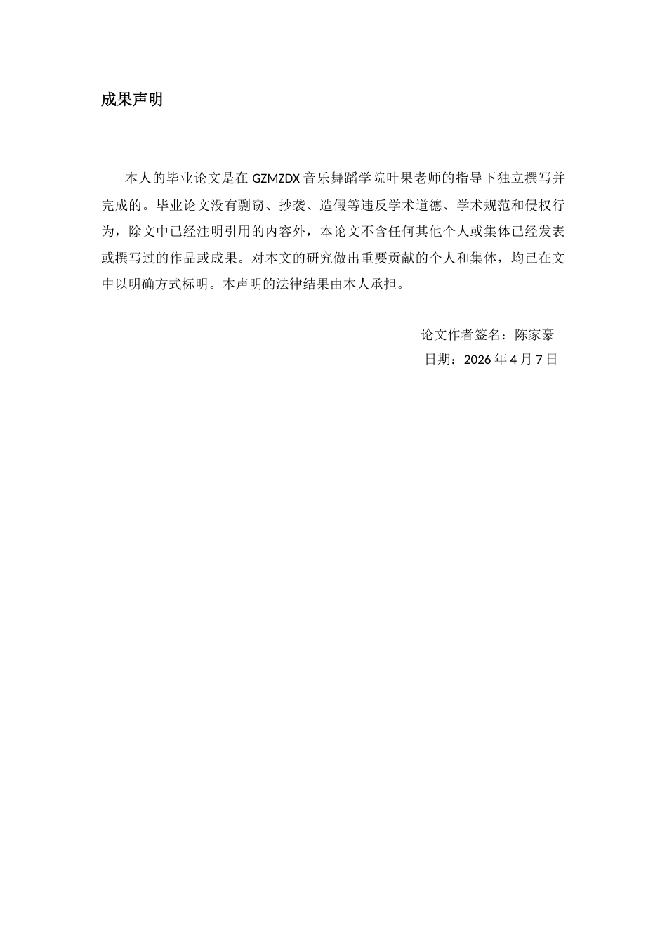 26年WH舞蹈学 《现代舞与蒙古族舞蹈的动作元素融合与编创分析研究》3.35-AI4.54-约10746字符(10050字).docx_第2页