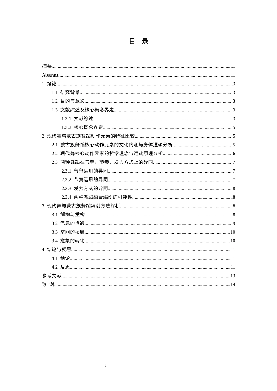 26年WH舞蹈学 《现代舞与蒙古族舞蹈的动作元素融合与编创分析研究》3.35-AI4.54-约10746字符(10050字).docx_第3页