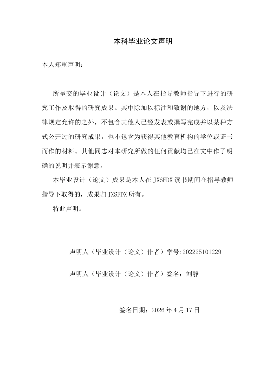 26年WH汉语言文学 姜夔交游词研究12.32-AI3.69-约21381字符.docx_第1页