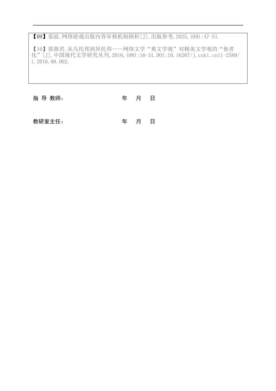 26年WH汉语言文学 类型化融合语境下《十日终焉》与《诡舍》的叙事机制比较研究5.59-AI14.94-约11148字符.docx_第5页
