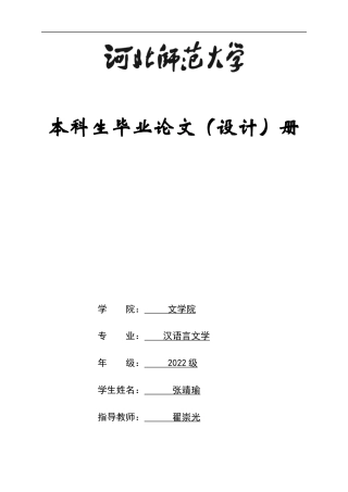 26年WH汉语言文学 类型化融合语境下《十日终焉》与《诡舍》的叙事机制比较研究5.59-AI14.94-约11148字符.docx