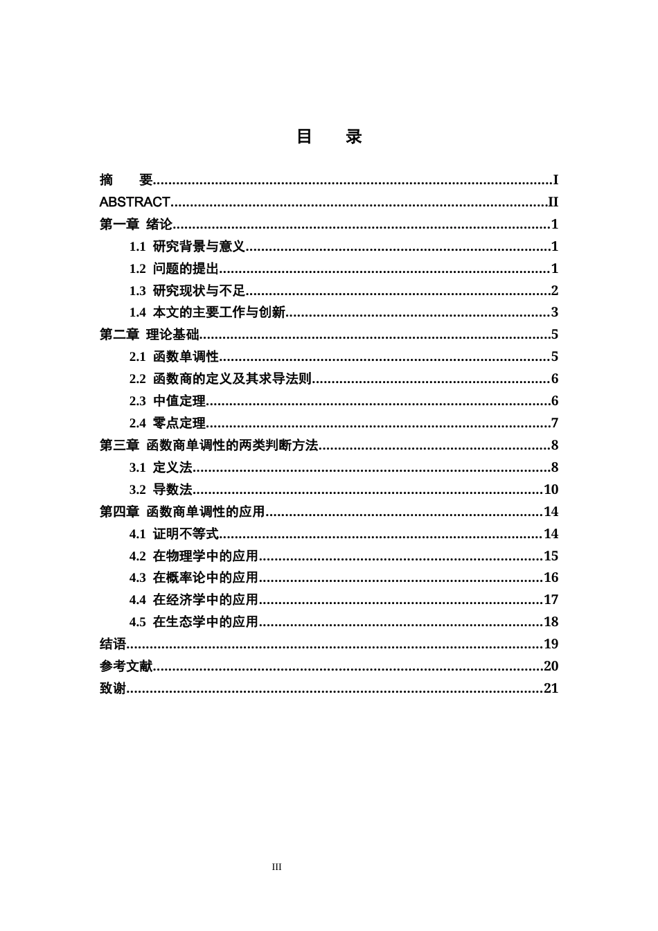 26年WH数学与应用数学 函数商的单调性及其应用5.97-AI22.75-约12010字符.docx_第3页