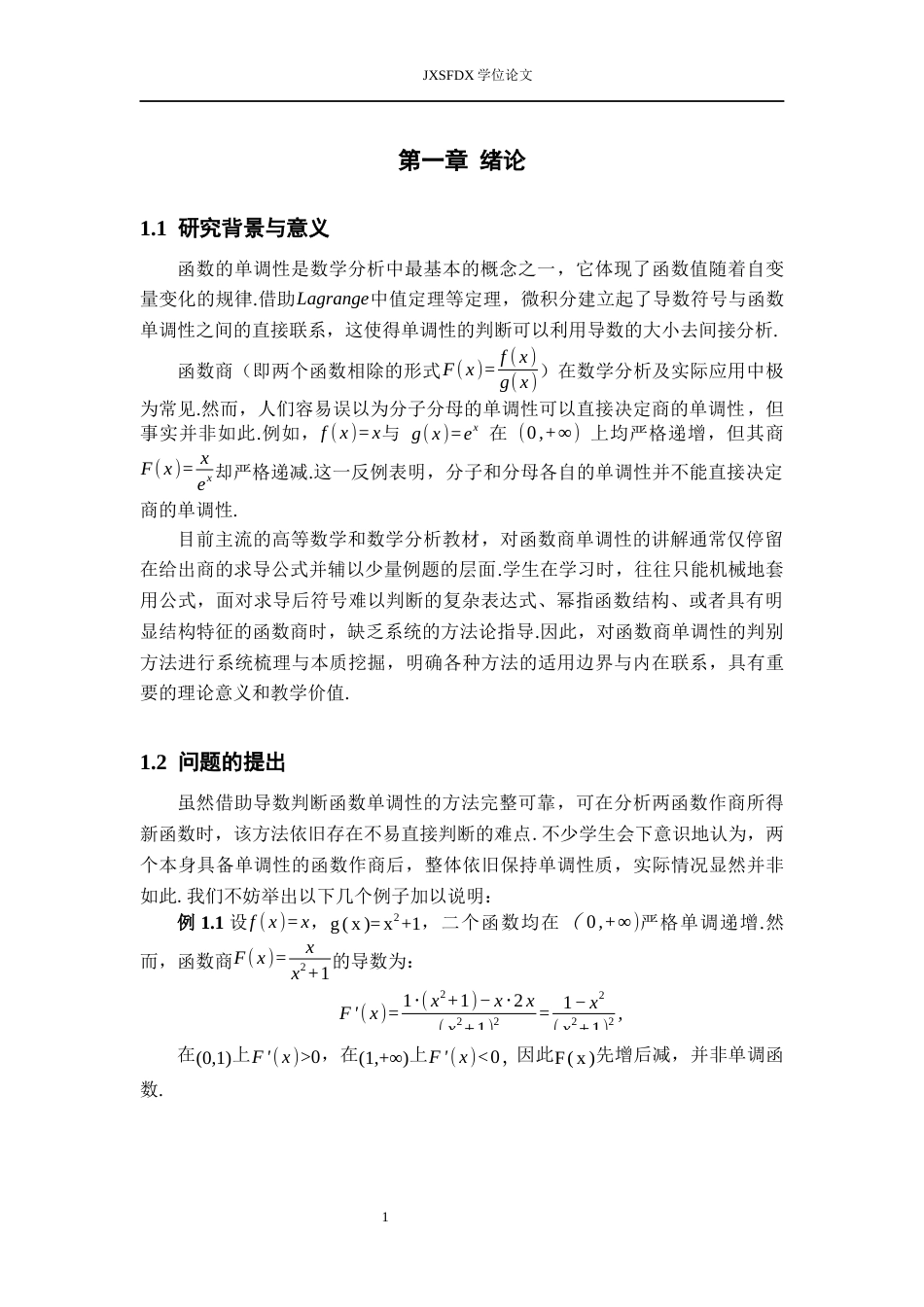 26年WH数学与应用数学 函数商的单调性及其应用5.97-AI22.75-约12010字符.docx_第4页