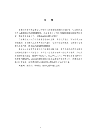 26年WH数学与应用数学 函数商的单调性及其应用5.97-AI22.75-约12010字符.docx