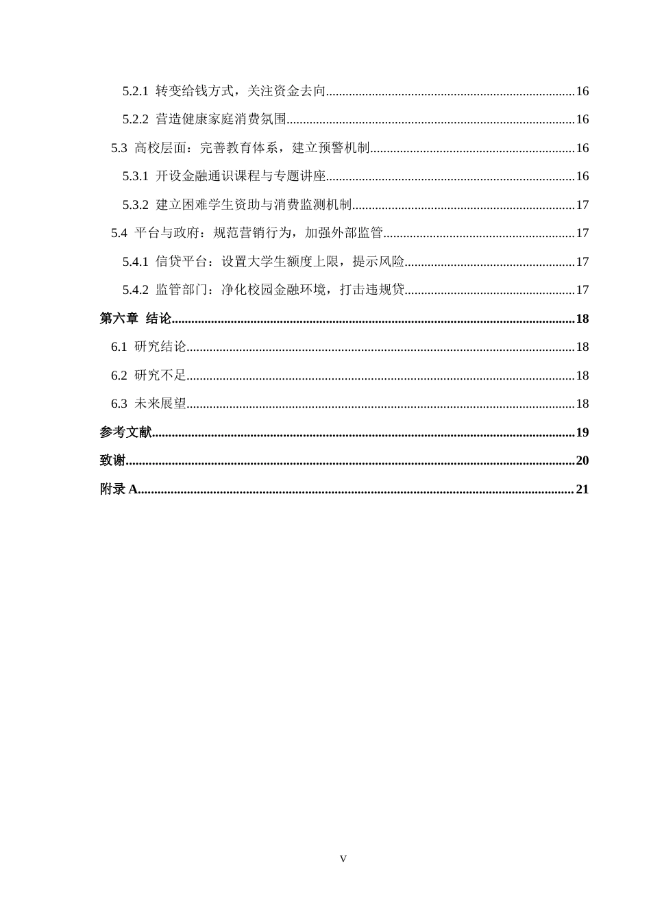 26年WH金融学 贵州高校大学生透支消费使用的调查与分析2.67-AI0.29-约18828字符.docx_第5页