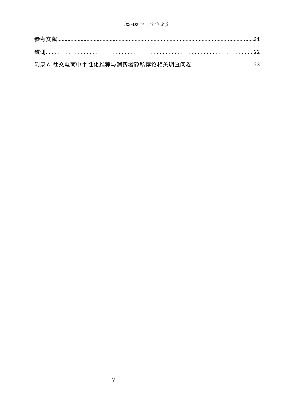26年WH电子商务 社交电商中个性化推荐引发的消费者隐私悖论研究7.16-AI1.31_1-约24549字符.docx_第6页