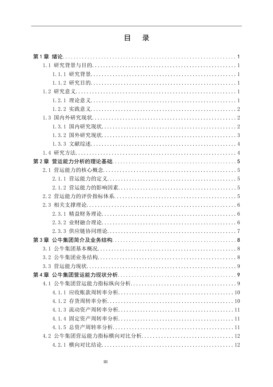 26年WH财务管理 上市公司营运能力分析——以公牛集团为例4.58-AI4.34-约19253字符.docx_第3页