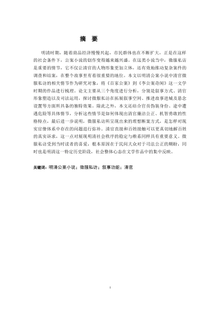 26年WH汉语言文学 明清公案小说中清官微服私访叙事研究7.04-AI6.54-约18623字符.docx
