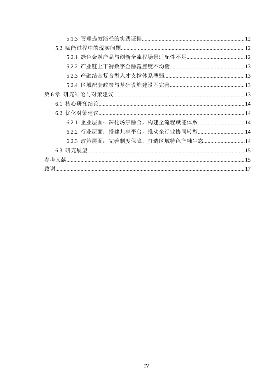 26年WH金融学 数字金融赋能贵州茅台绿色技术创新的影响研究9.42-AI12.93-约15031字符.docx_第4页