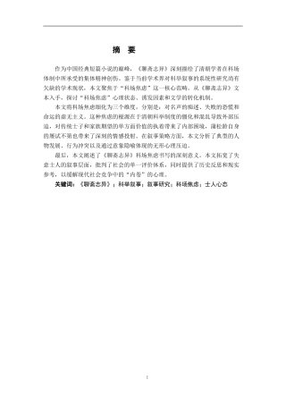 26年WH汉语言文学 《聊斋志异》科场焦虑的叙事学研究10.16-AI16.53-约12727字符.docx