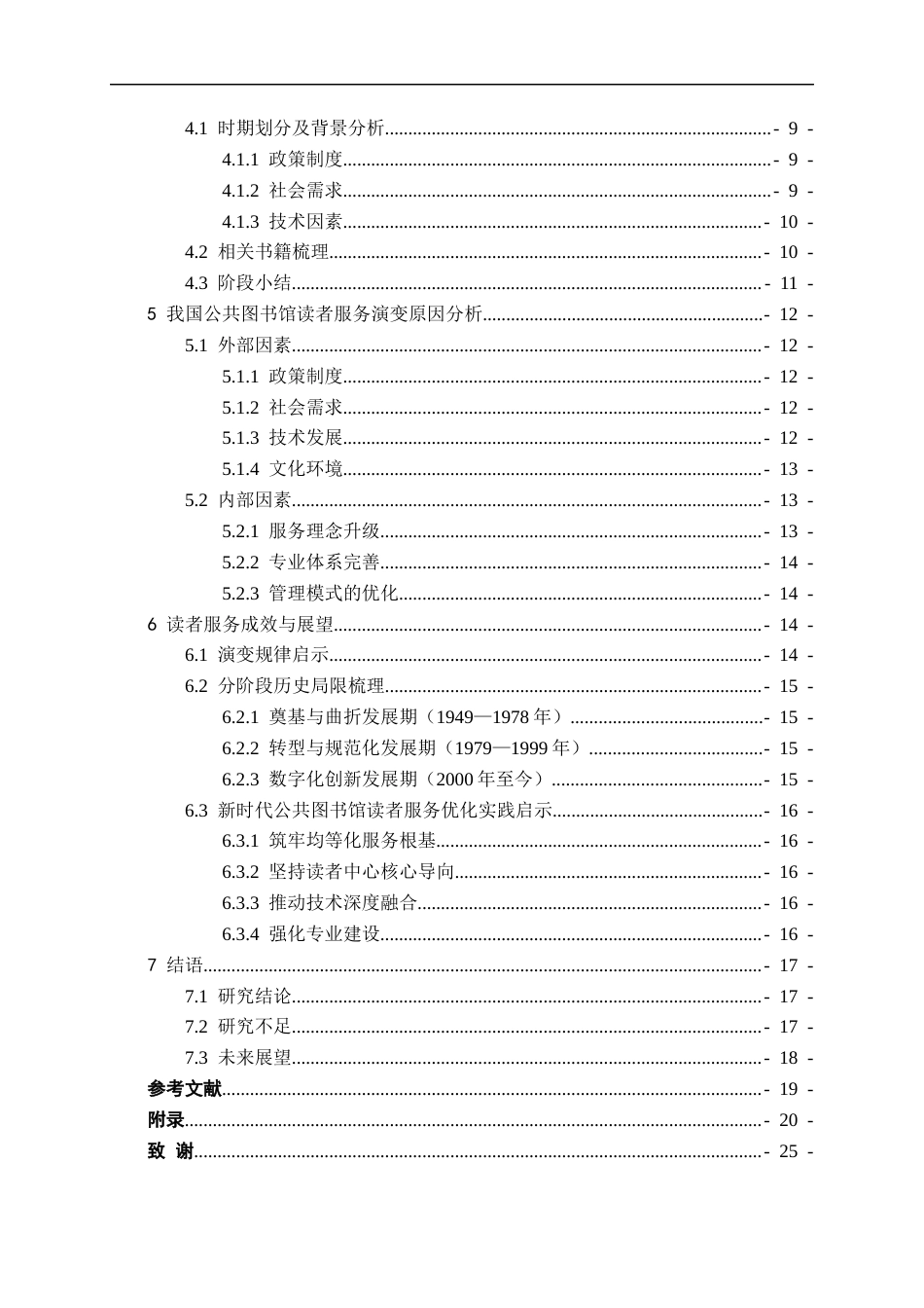 26年WH图书馆学 我国公共图书馆读者服务演变过程梳理——以读者服务相关书籍为分析对象6.84-AI1.68_1-约23679字符(22609字).docx_第2页