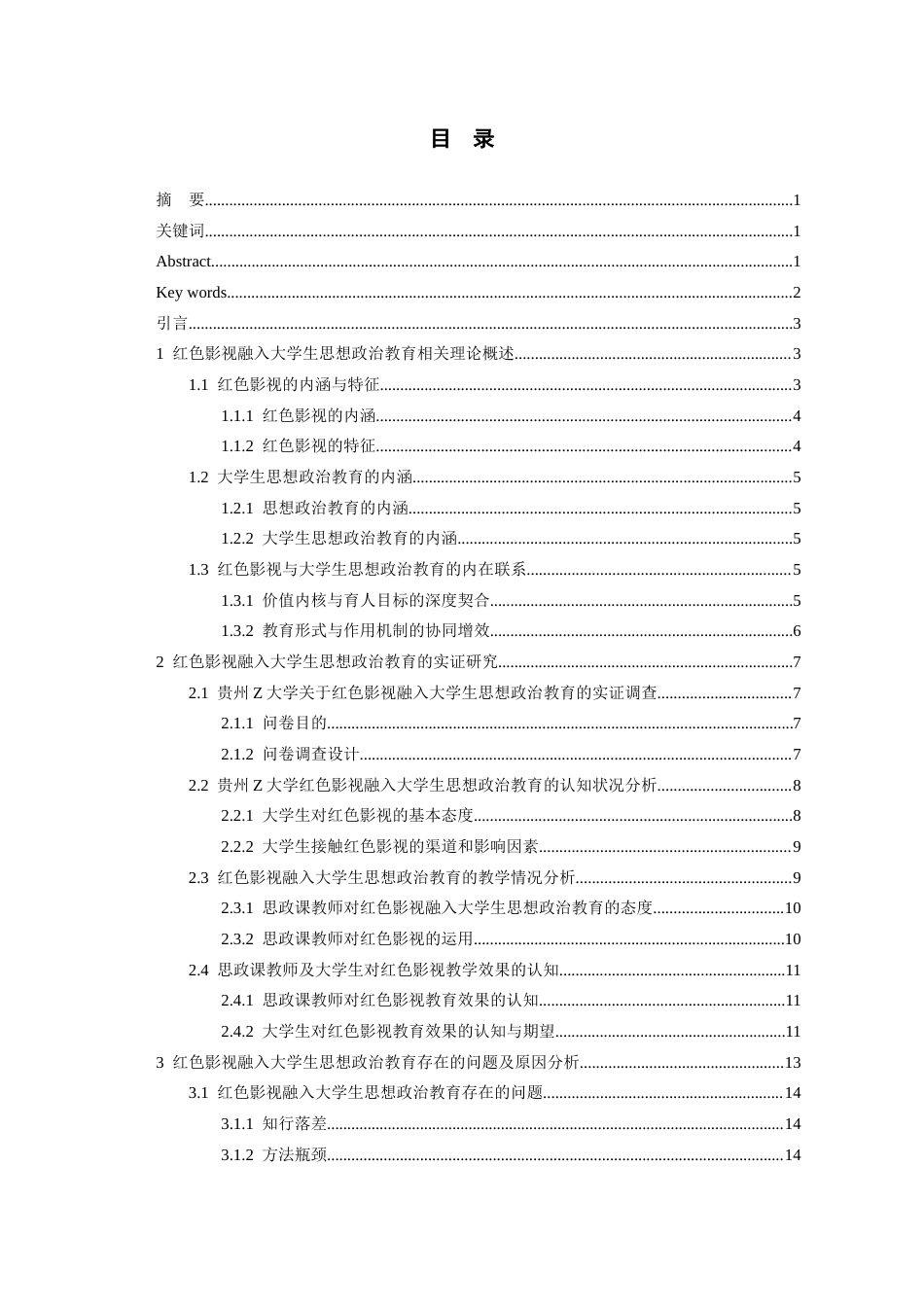 26年WH思想政治教育 红色影视融入思想政治教育实践路径探究——以贵州Z大学为例19.48-AI1.88-约17670字符(20150字).docx_第1页