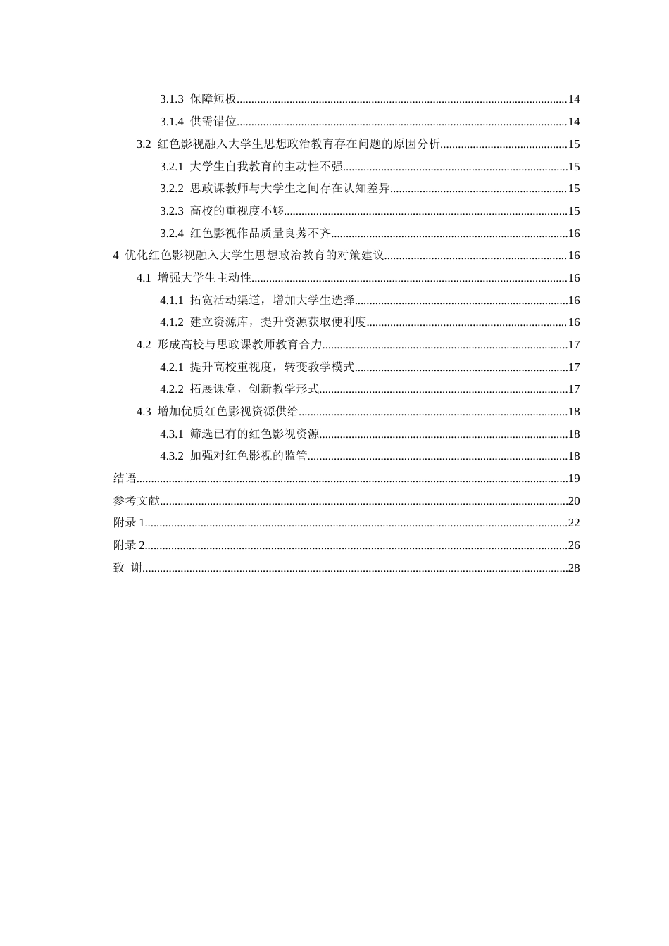 26年WH思想政治教育 红色影视融入思想政治教育实践路径探究——以贵州Z大学为例19.48-AI1.88-约17670字符(20150字).docx_第2页