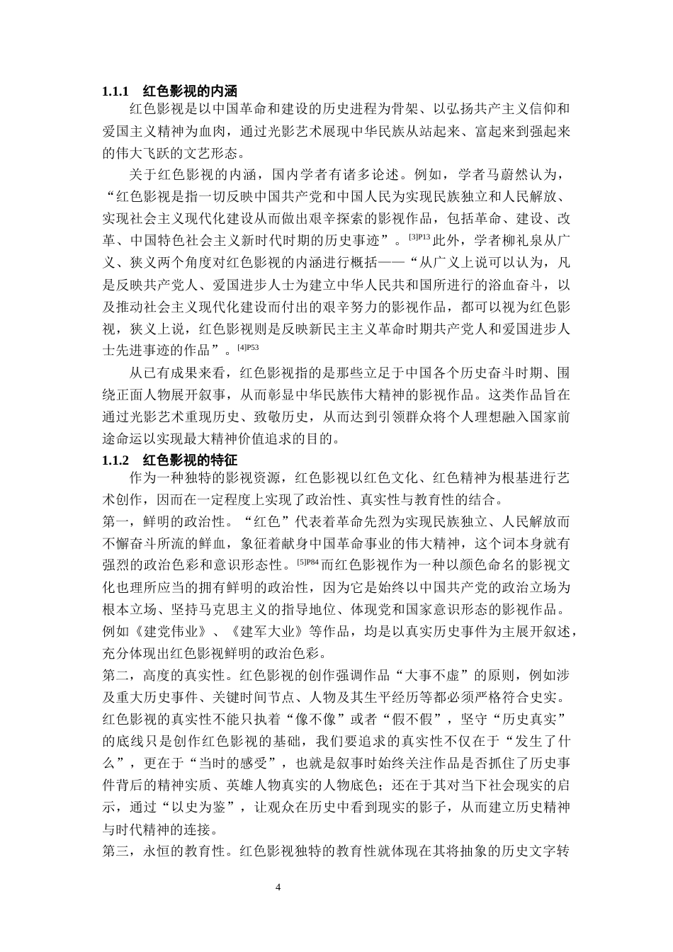 26年WH思想政治教育 红色影视融入思想政治教育实践路径探究——以贵州Z大学为例19.48-AI1.88-约17670字符(20150字).docx_第6页