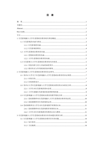 26年WH思想政治教育 红色影视融入思想政治教育实践路径探究——以贵州Z大学为例19.48-AI1.88-约17670字符(20150字).docx