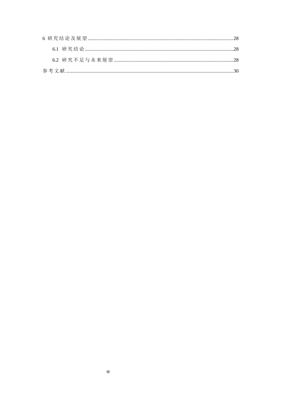 26年WH会计学 价值链视角下小鹏汽车的战略成本控制研究4.77-AI5.38-约19011字符.docx_第3页