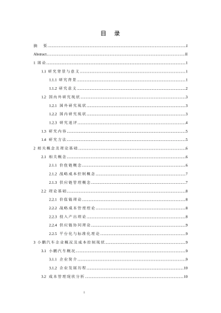 26年WH会计学 价值链视角下小鹏汽车的战略成本控制研究4.77-AI5.38-约19011字符.docx