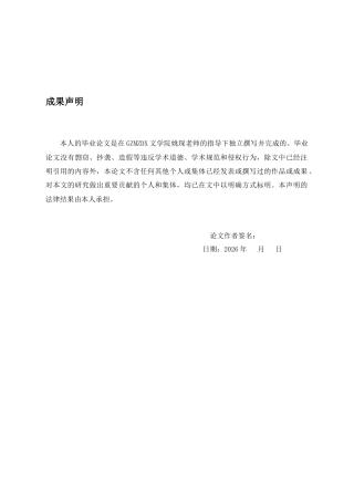 26年WH中国少数民族语言文学 潘灵《泥太阳》与《市信访局长》比较研究8.23-AI5.84_1-约15923字符.doc