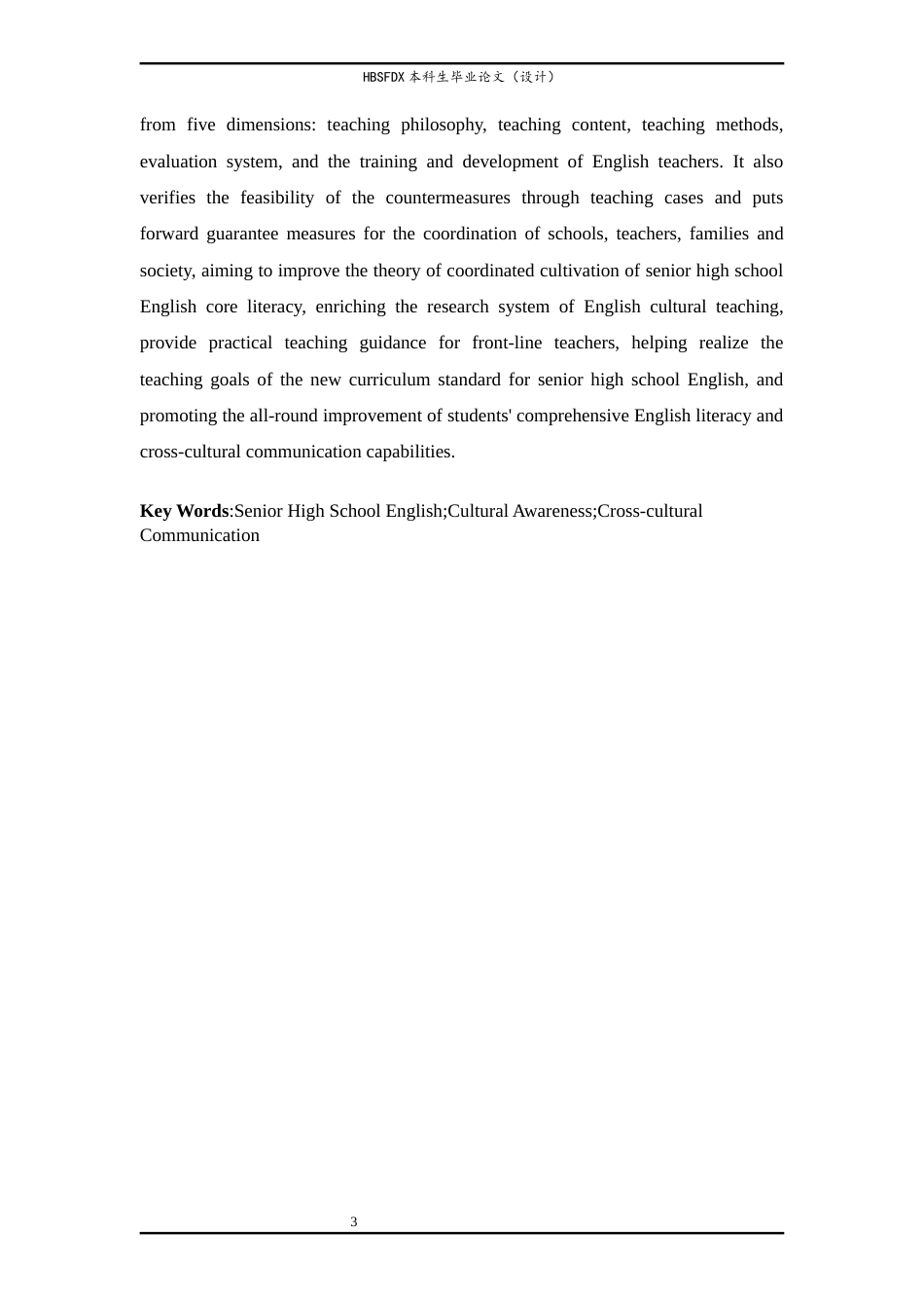 26年WH26年WH英语 新课标视角下高中英语教学中文化意识与核心素养的协同发展研究4.82-AI31.15-约56388字符.docx_第2页