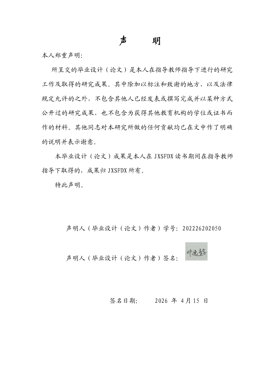 26年WH广告学 内衣品牌广告的叙事转向1.64-AI10.83_1-约18155字符.docx_第1页