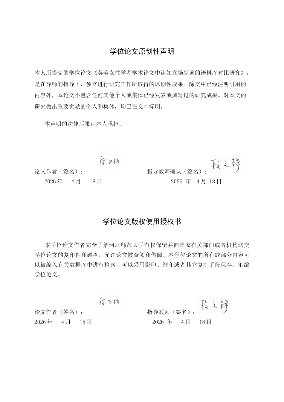 26年WH英语 英美女性学者学术论文中认知立场副词的语料库对比研究0.35-AI32.43-约37821字符.docx_第1页