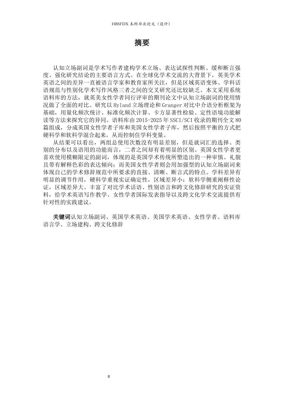 26年WH英语 英美女性学者学术论文中认知立场副词的语料库对比研究0.35-AI32.43-约37821字符.docx_第3页