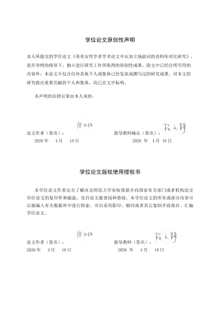 26年WH英语 英美女性学者学术论文中认知立场副词的语料库对比研究0.35-AI32.43-约37821字符.docx
