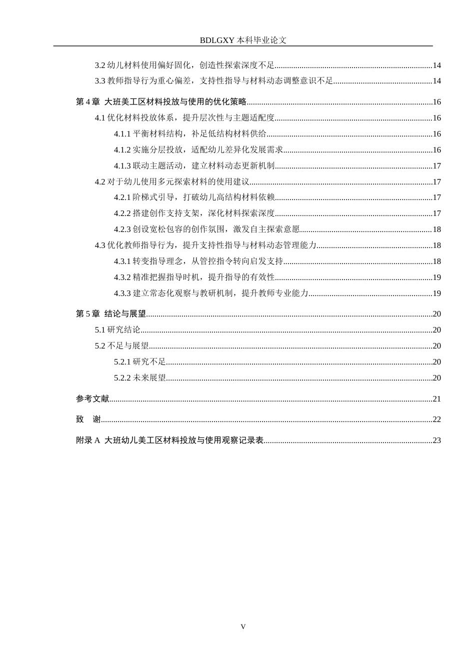 26年WH学前教育本科 大班美工区材料投放与使用研究——以邯郸市X幼儿园为例4.79-AI13.28(21061字).docx_第5页