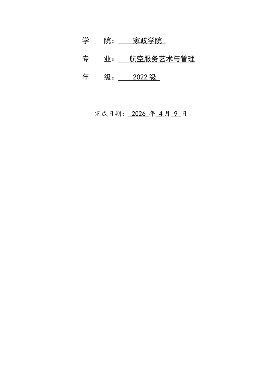 26年WH航空服务艺术与管理 基于旅客满意度的航班延误服务补救策略研究0.67-AI18.09-约12898字符.docx_第2页