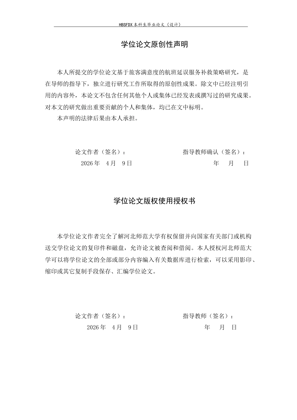 26年WH航空服务艺术与管理 基于旅客满意度的航班延误服务补救策略研究0.67-AI18.09-约12898字符.docx_第3页