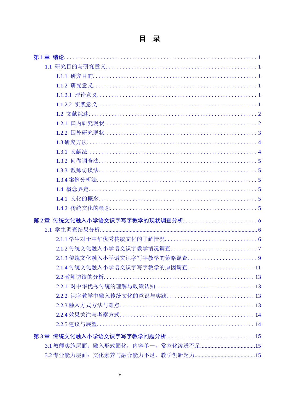 26年WH传统文化融入小学语文识字写字教学策略研究4-19(2)(20190字).docx_第3页