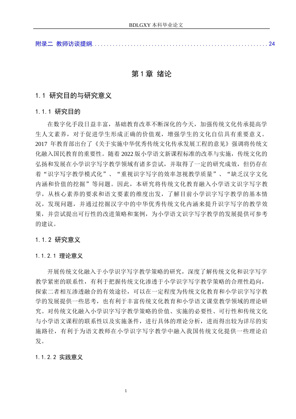 26年WH传统文化融入小学语文识字写字教学策略研究4-19(2)(20190字).docx_第5页
