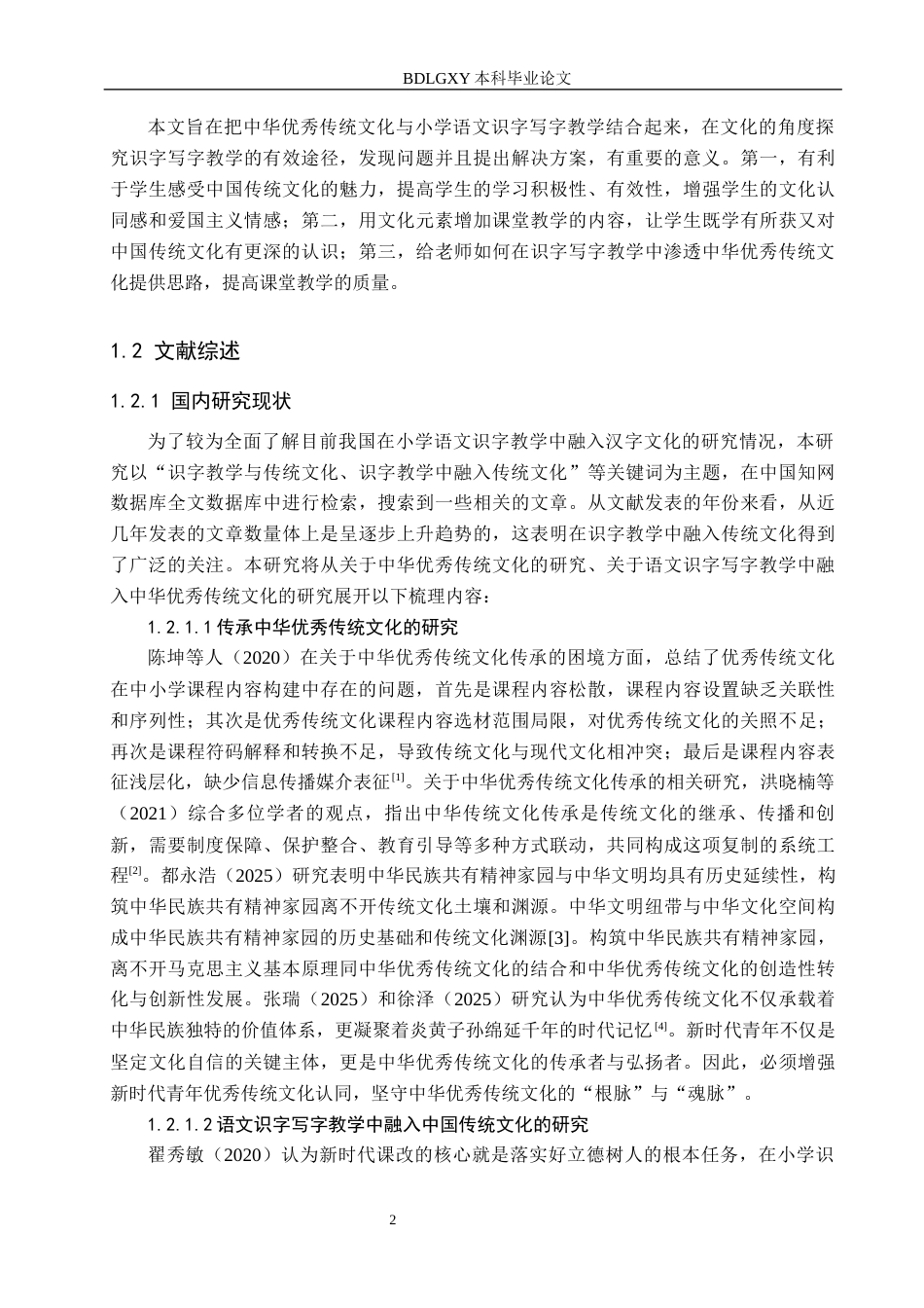 26年WH传统文化融入小学语文识字写字教学策略研究4-19(2)(20190字).docx_第6页