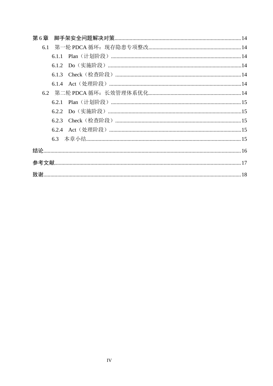 26年WH工程管理 鑫园小区脚手架安全问题研究5.52-AI16.61(12027字).docx_第4页