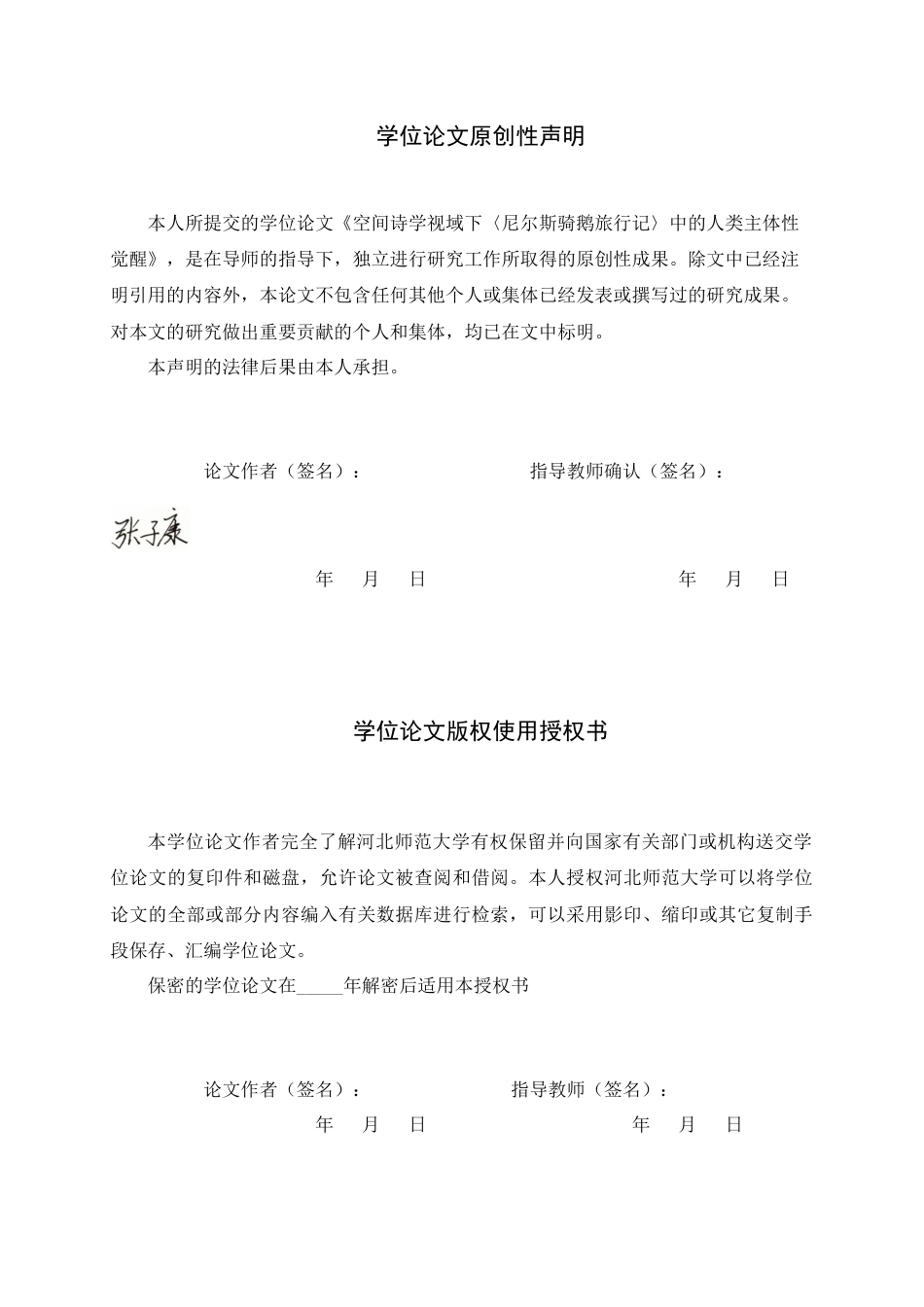 26年WH汉语言文学 空间诗学视域下《尼尔斯骑鹅旅行记》中的个体主体性觉醒4.51-AI0.75-约16242字符.docx_第3页