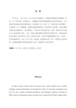 26年WH汉语言文学 二次元“谷子文化”意识形态研究8.81-AI12.29-约17065字符.docx