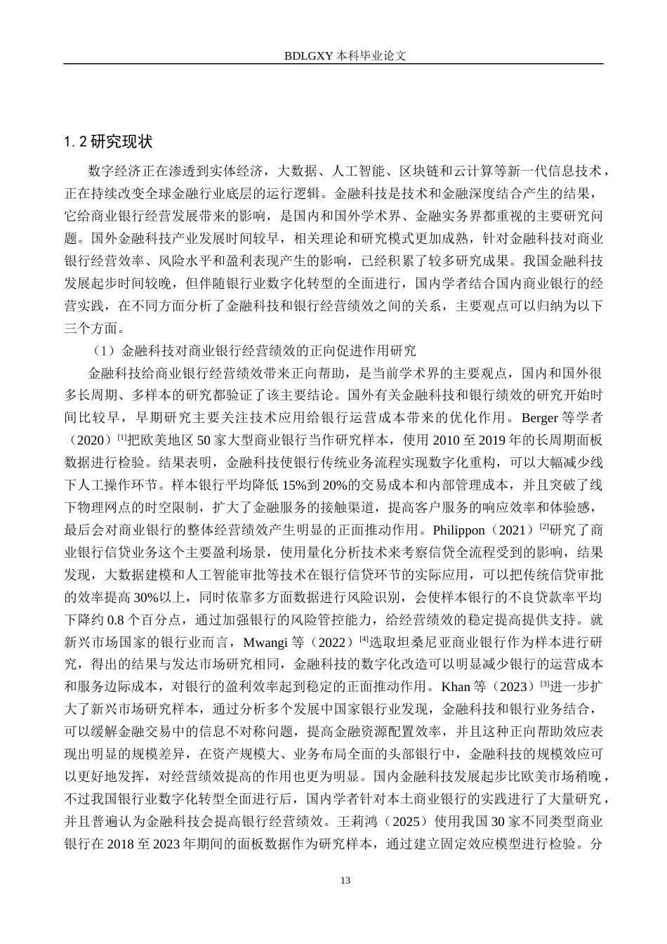 26年WH金融工程 金融科技对中国工商银行经营绩效的影响分析17.86-AI1.37(20668字).docx_第5页