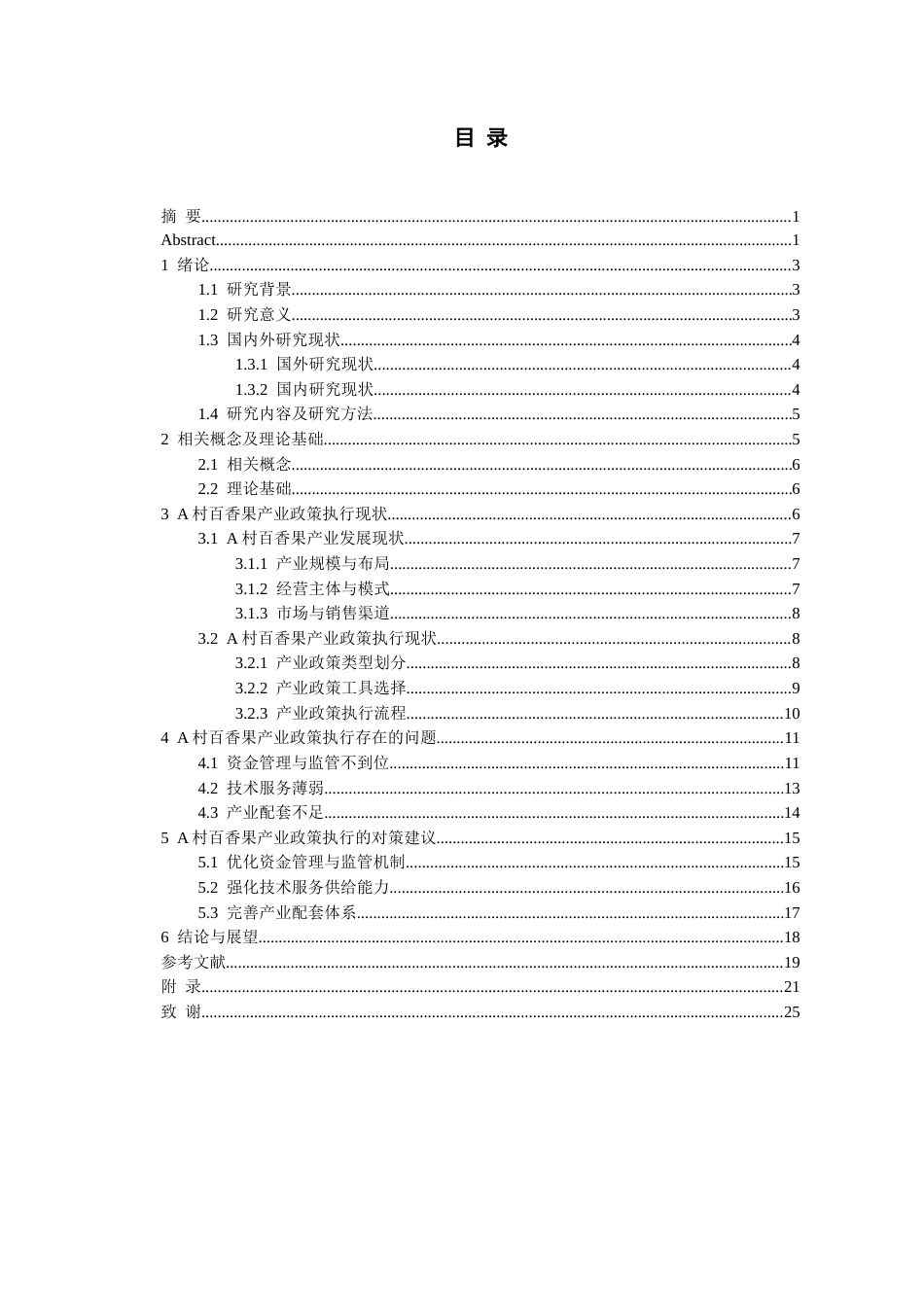 26年WH行政管理 A村百香果产业政策执行问题及对策研究3.32-AI6.94-约22134字符.docx_第1页