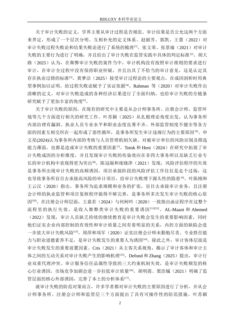 26年WH审计学 大华所对国美通讯审计失败研究18.06-AI3.45(20510字).docx_第6页
