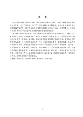 26年WH审计学 大华所对国美通讯审计失败研究18.06-AI3.45(20510字).docx