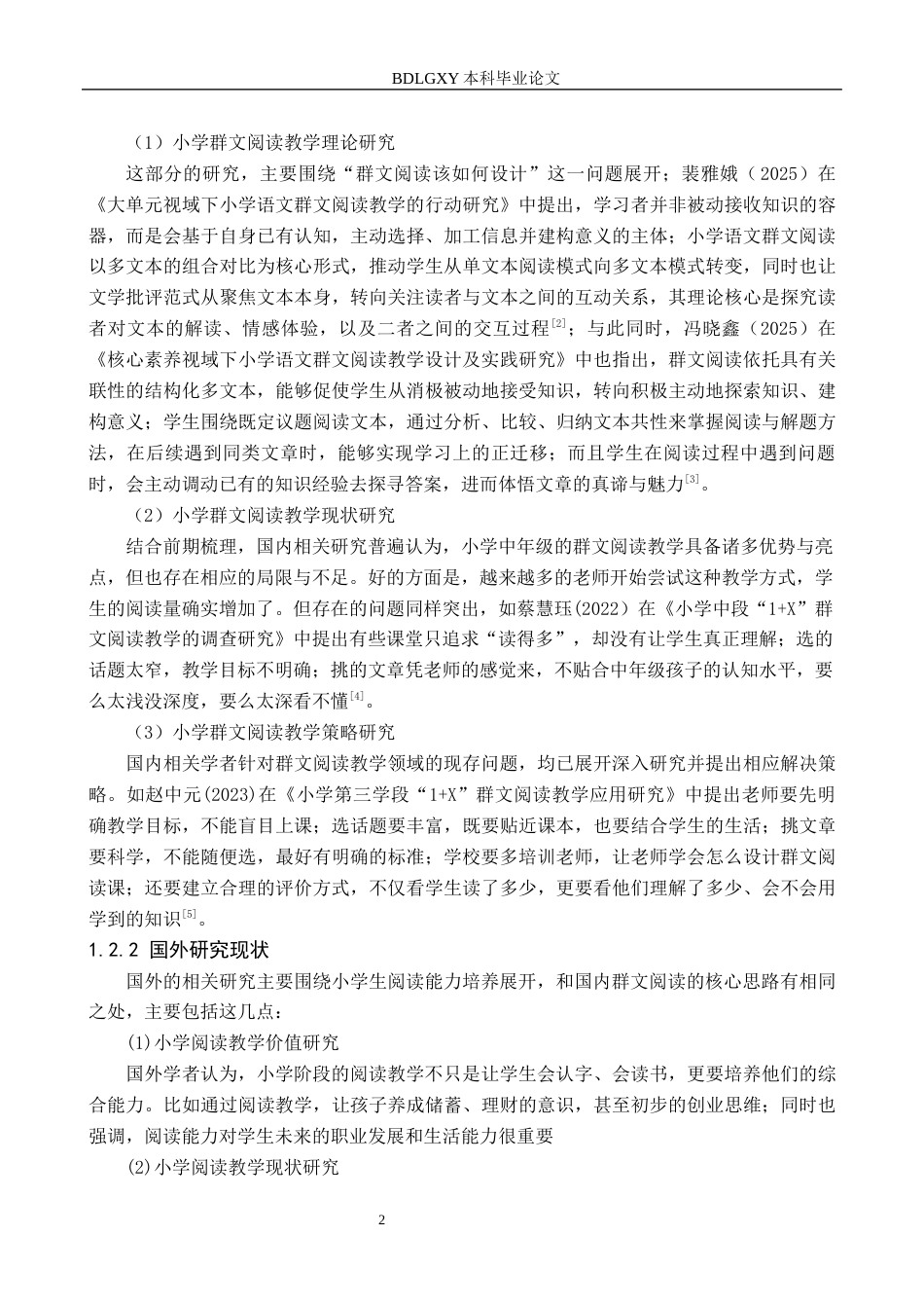 26年WH小学教育（专升本） 小学中年级群文阅读教学策略研究——以沧州市C小学为例6.18-AI26.94(18357字).docx_第6页