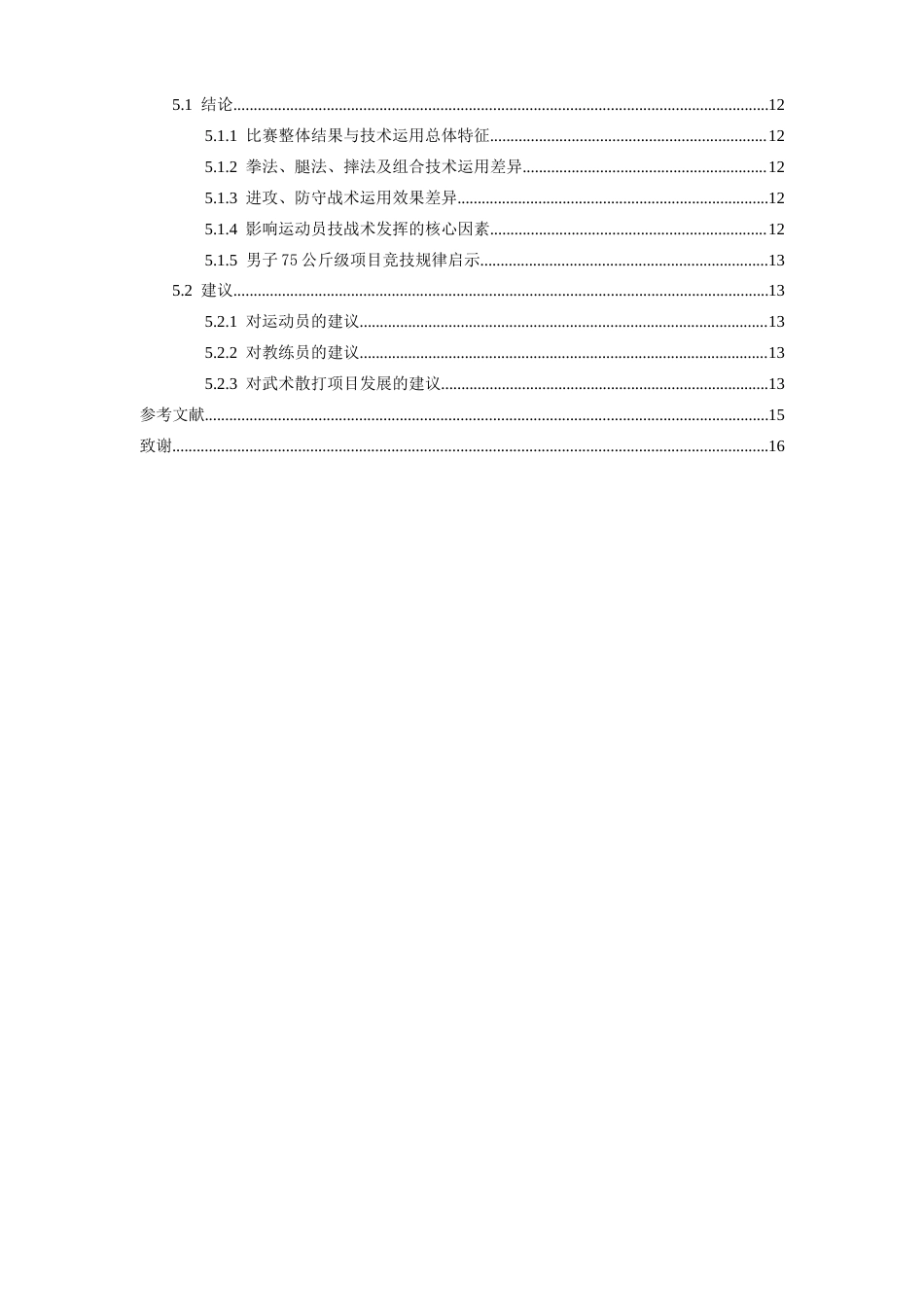 26年WH体育教育 第十五届全运会武术散打男子75公斤级决赛运动员技战术运用对比分析7.62-AI27.1-约13115字符.docx_第5页