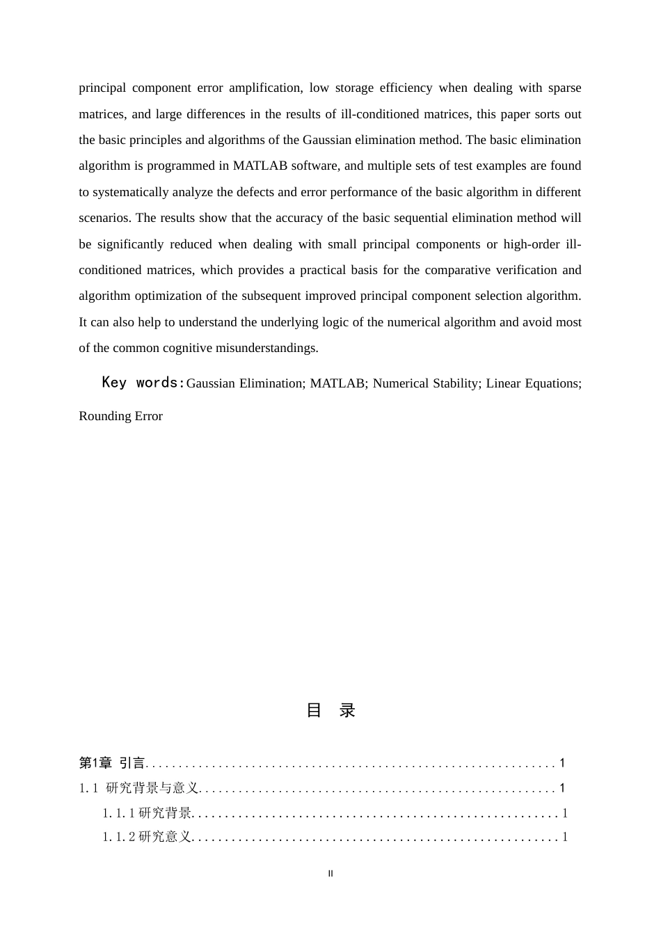 26年WH数据计算及应用 基于MATLAB的高斯消元法改进算法与应用研究5.63-AI9.03-约12239字符.docx_第2页